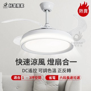 亮博士 LED風扇燈 吸頂風扇燈 60W 變頻電風扇 臥室房間燈具 隱形風扇燈 全電壓 遙控調光調色 六段風速 風扇燈