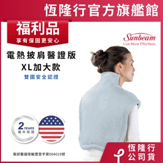 美國 Sunbeam 醫療用熱敷墊/電熱披肩XL加大款 (天藍色) (福利品)美式賣場熱銷好評