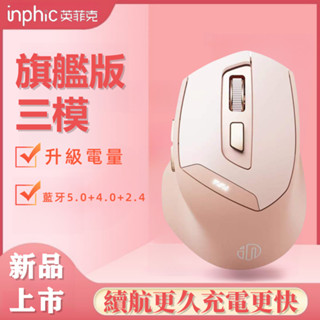 現貨 英菲克DR01 藍芽滑鼠 靜音滑鼠 手機滑鼠 充電滑鼠 平板滑鼠 雙模滑鼠 光學筆電滑鼠 人體工學 遊戲電競辦公室