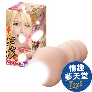 A-one 極舌辣妹 乙愛麗絲 照女優嘴部設計 口交飛機杯 自慰套 情趣用品 情趣夢天堂 快速出貨