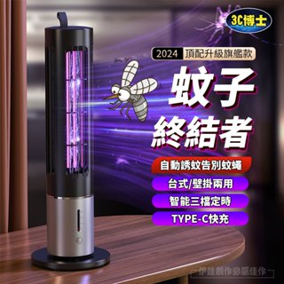【臺灣現貨🔥】滅蚊燈 誘蚊器 驅蚊器 UVA滅蚊燈 電擊捕蚊燈 紫光滅蚊燈 家用捕蚊燈 滅蚊神器 室內外兩用AH-586