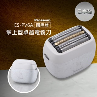 免運 Panasonic 國際牌 ES-PV6A 日製 掌上型五刀頭防水充電式電鬍刀 公司貨 原廠保固