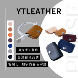 【YTLEATHER手工皮件】真皮丨集線器丨綁線器丨理線器丨捲線器丨收線器丨收納手機傳輸線，耳機線，充電線丨聖誕禮物
