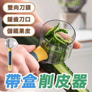 水果刀 刨刀 削皮刀 削皮神器 削皮器 蔬果削皮器 削皮 不鏽鋼削皮刀 削片器