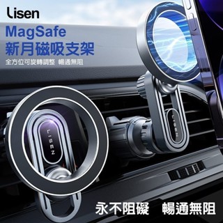 ╭Lisen╮新月萬向磁吸支架 出風口車架 手機支架 汽車 車用手機架 螢幕導航支架