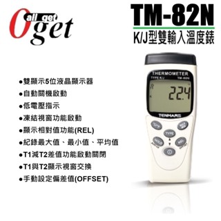 【堃邑Oget】TENMARS世駿 TM-82N K/J 雙輸入溫度錶 全新公司現貨 隨貨附發票