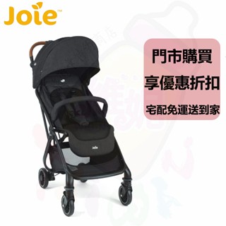 Joie tourist™ 自動秒收推車