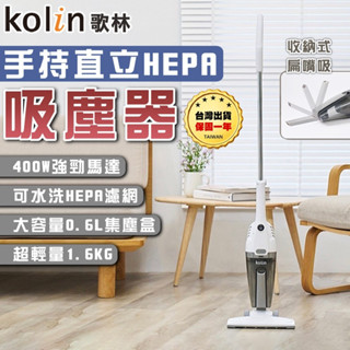 【臺灣出貨保固一年】Kolin 歌林 手持直立HEPA吸塵器 手持吸塵器 直立式吸塵 吸塵器 KTC-MN1168