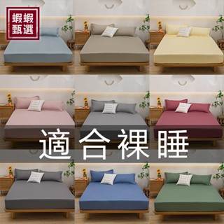 臺灣現貨【蝦蝦甄選】★舒柔棉素色床包枕套★吸濕透氣 舒適裸睡床包組 可水洗烘乾 床罩 單人 雙人加大床單 雙人床包床套