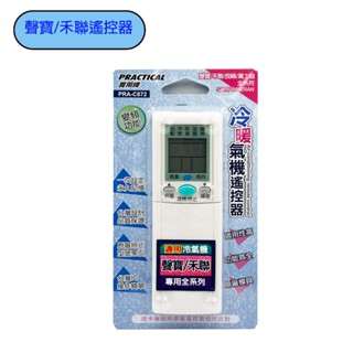Practical 實用牌 C872 聲寶遙控器 禾聯遙控器 冷氣遙控器 遙控器