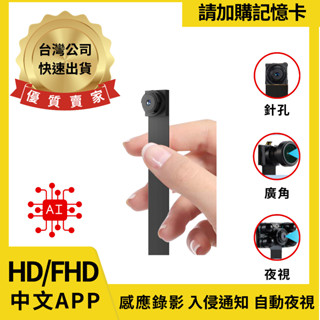 AI版 臺製消光鏡頭 中文APP 入侵通知 自動夜視 WIFI 針孔 微型攝影機 密錄器【寶力數位建國總店】