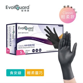 (出清現貨，電子發票)NBR醫博康Classic食安級輕柔（黑色）-手套 100入