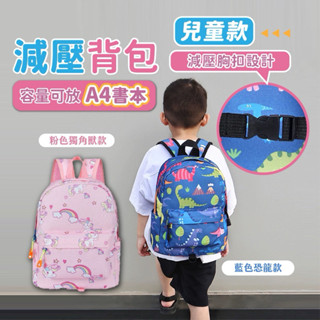 ❤️🌟臺灣現貨/附發票🌟❤️愛卡樂賣場❤️兒童後揹包 後揹包 書包 揹包 雙肩揹包 兒童書包 兒童揹包 兒童包包可放A4