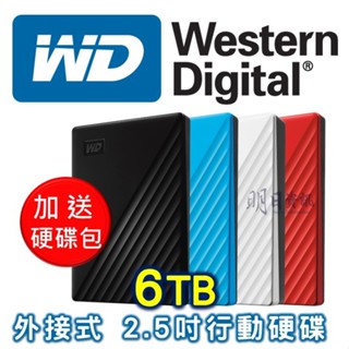【WD 公司貨】My Passport 6TB 2.5吋 外接式 行動硬碟 外接硬碟