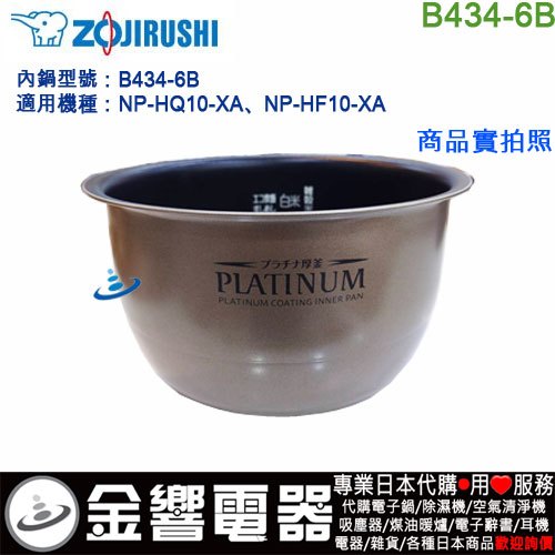NP-HQ10 內鍋的價格推薦- 2026年5月| 比價比個夠BigGo