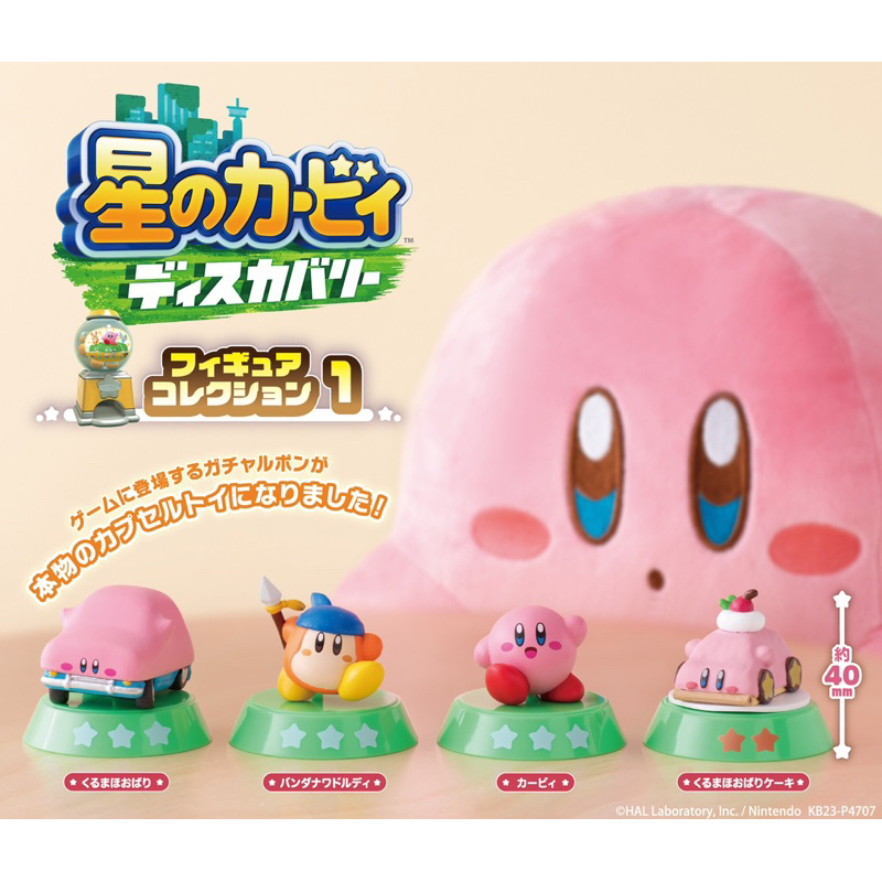 日本扭蛋 萬代 BANDAI 星之卡比 探索發現 角色模型 遊戲扭蛋公仔 扭蛋 轉蛋 瓦豆魯迪 卡比車車 switch