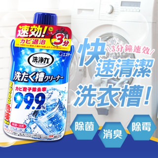 日本 ST雞仔牌 洗衣槽清潔劑(550g) 除菌 消臭 快速清潔 除黴 除菌 筒槽清潔劑 清洗【小三美日】D909032
