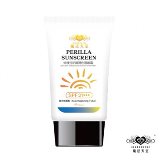 【魔法天空】 物理性防曬潤色隔離霜SPF31陽光修護型 50g 豔陽潤色系列 純物理性防曬保濕修護潤色持久安全隔離霜