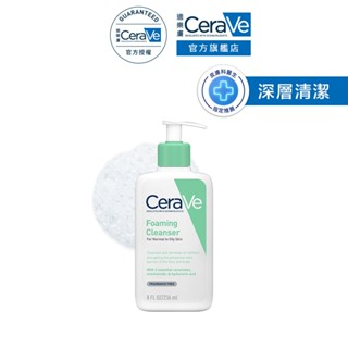 CeraVe適樂膚 溫和泡沫潔膚露 236ml (效期2026/08) 泡沫質地 官方旗艦店