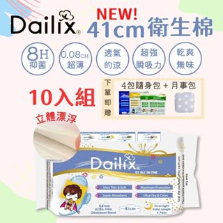 ❤️10入超值組❤️新款 Dailix 立體漂浮 吸血鬼衛生棉 41公分 超長型 夜用 日用 薄款 超瞬吸 抑菌衛生棉