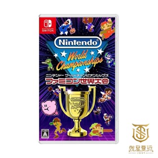 【就是要玩】NS Switch 任天堂 Famicom 世界大會 中文版 World Championships 紅白機