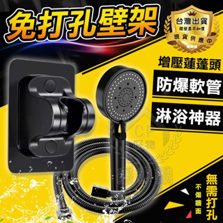 【蓮蓬頭黑系列】多段式可調角度蓮蓬頭掛架 蓮蓬頭水管 花灑軟管 花灑支架 花灑架 蓮蓬頭架☆意樂舖☆