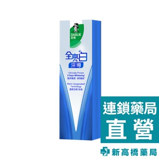 Darlie好來 全亮白深導煥白牙膏 90g【新高橋藥局】口腔護理 美白牙膏