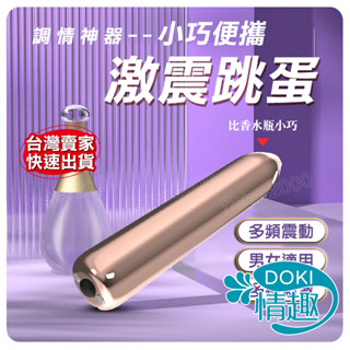 【12H出貨】跳蛋靜音 跳蛋 無線跳蛋 子彈跳蛋 玫瑰金 電動按摩棒 情趣用品 自慰棒 震動棒 情趣玩具 按摩棒 情趣