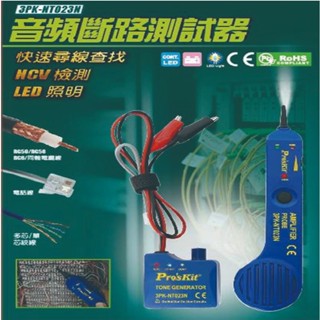 【含稅現貨】3PK-NT023N 臺灣製 寶工尋線儀 尋線器 電話線 網絡線 同軸線
