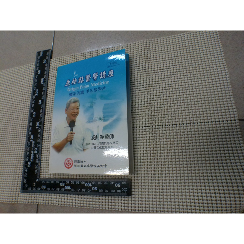 原始點醫學講座 手法教學片 缺第一片光碟 書+4光碟 二手書難免泛黃 詳細書況如圖所示/放置2樓
