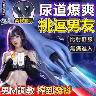 抓龜馬眼棒 龜頭訓練器 震動馬眼棒 矽膠馬眼棒 陰莖訓練器 尿道刺激器 自慰器 SM調教 龜頭降敏 模擬手指