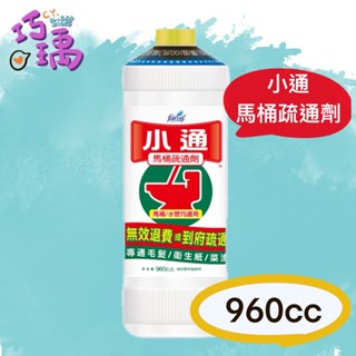 潔霜小通馬桶專用疏通劑960ml