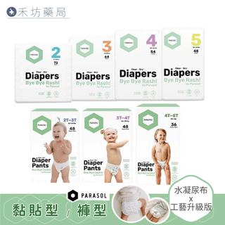 美國 Parasol 新科技水凝尿布 大包袋裝 Clear+Dry (S/M/L/XL)褲型 黏貼 禾坊藥局親子館