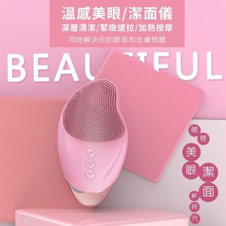 溫感美眼洗臉儀 電動超聲波潔面機 加熱按摩 柔軟矽膠 甜美粉