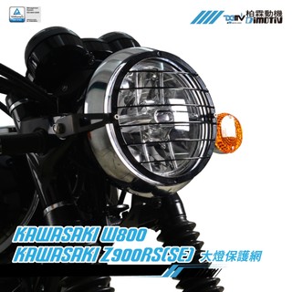 【柏霖】Dimotiv KAWASAKI Z900RS 18-26 大燈護罩 大燈罩 美式足球大燈護罩 DMV