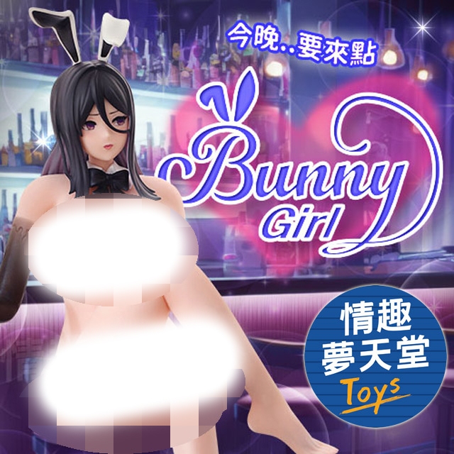 【手辦飛機杯】我的專屬兔女郎 百濑志乃 PVC公仔 自慰套 飛機杯 1.2kg  可插手辦 情趣用品 情趣夢天