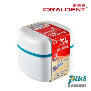ORALDENT歐樂登 假牙清潔盒 (雙層) 假牙收納盒 收納盒
