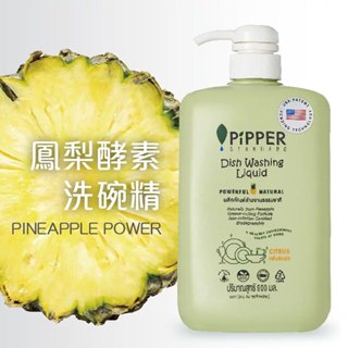 PiPPER STANDARD 鳳梨酵素洗碗精(柑橘) 900ml /沛柏 餐具碗盤清潔劑 (好沖洗)