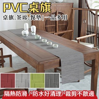 ECHAIN TECH 桌旗 客製化 餐墊 PVC隔熱墊 餐桌墊 防水墊 防燙墊 隔餐墊 餐桌防滑墊 茶臺墊-素色款