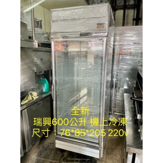 《祥順餐飲裝置》 全新品瑞興 600公升單門玻璃冰箱 冷凍/單門冷凍展示冰箱/冷凍玻璃冰箱/瑞興冷凍冰箱/220v