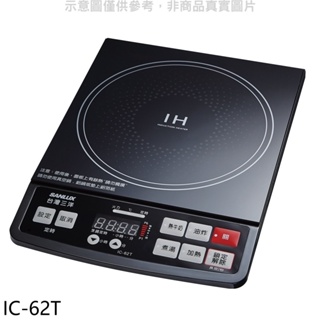 SANLUX台灣三洋【IC-62T】微電腦電磁爐 歡迎議價