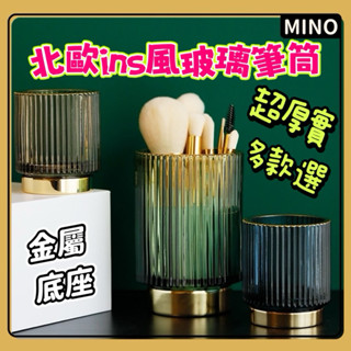 復古筆筒【臺灣現貨】金屬玻璃瓶 描金邊玻璃筆筒 玻璃花瓶 化妝品刷收納桶 花瓶燭臺 玻璃小花器 開立電子發票 G104