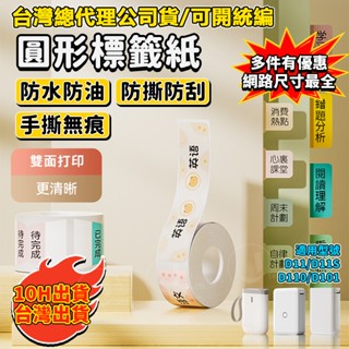 精臣標籤紙 索引貼 精臣D11 D110 D101 D11S 標籤紙 索引標籤 分類貼 便利貼 防水書簽標籤貼紙 貼紙