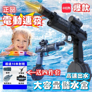 現貨🔥蝦皮隔日達 電動水槍 水槍 火光電動水槍 玩具 小紅書強推冰爆電動水槍 高壓連發 全自動戶外遠射程電動水槍 泳池