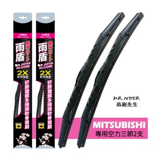 【雨盾】三菱 Mitsubishi Colt Plus各代專用鍍膜矽膠雨刷 (日本膠條 撥水鍍膜 改善跳動)