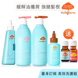 DR.GAGA 量身訂做洗髮精｜高效洗護6件組 頭皮前導潔淨液 洗髮精330mlx2 精華液 摩洛哥護髮油10mlx2