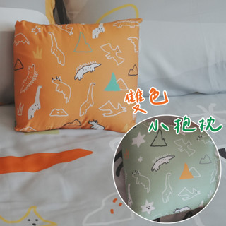 棉床本舖 夜遊侏羅紀 雙色小抱枕 插畫家聯名款▮馬卡龍腳趾▮ 100%天絲 臺灣製 天絲抱枕 禮物首選