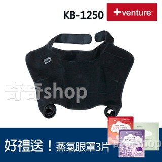 【+venture】KB-1250 家用肩頸(速配鼎醫療用熱敷墊-未滅菌)
