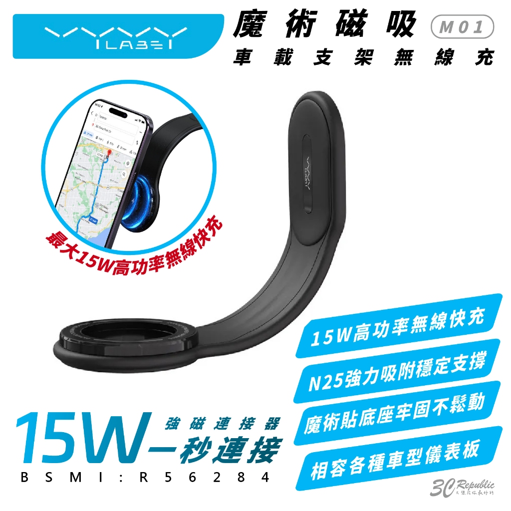 Vyvylabs M01 15W 磁吸 magsafe 車載 支架 無線充 適 iPhone 16 14 15 s24