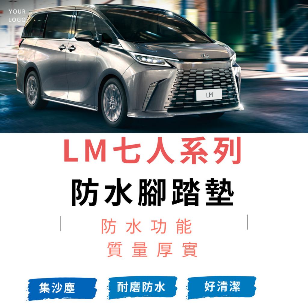 凌志-LEXUS-2024年 LM 7人座專車專用耐磨型防水腳踏墊 雷克薩斯LM腳踏墊
